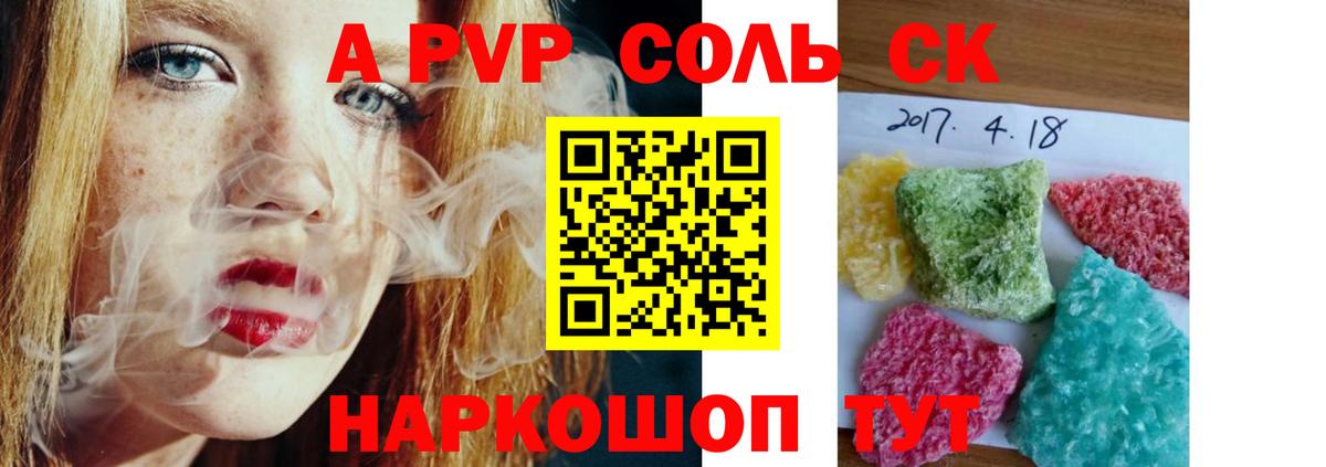 Alpha PVP СК  Alpha PVP  A-PVP крисы CK  Мариинск  Вход с VPN  А ПВП VHQ 