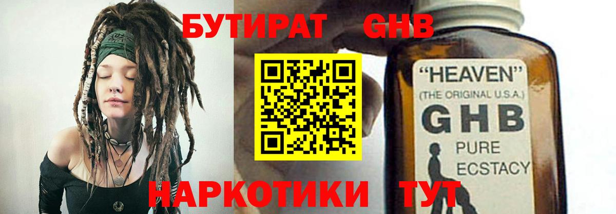 Мариинск  Бутират GHB  БУТИРАТ  Вход с VPN 