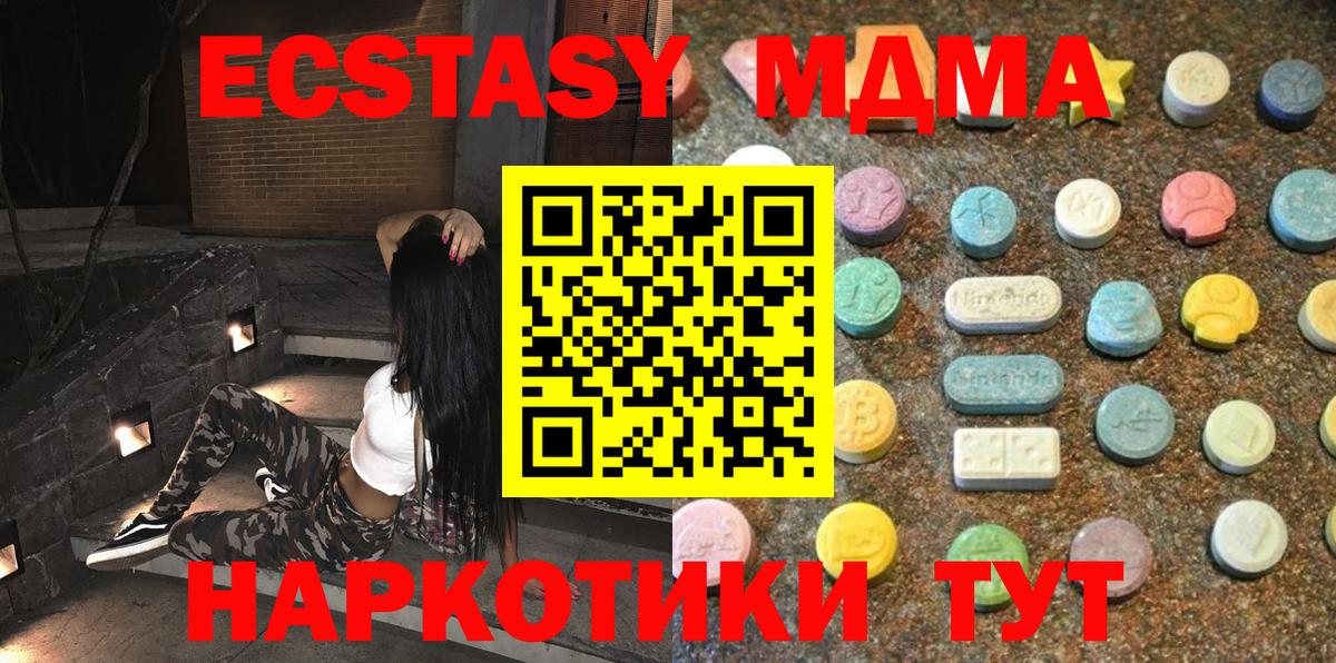 Экстази MDMA Мариинск