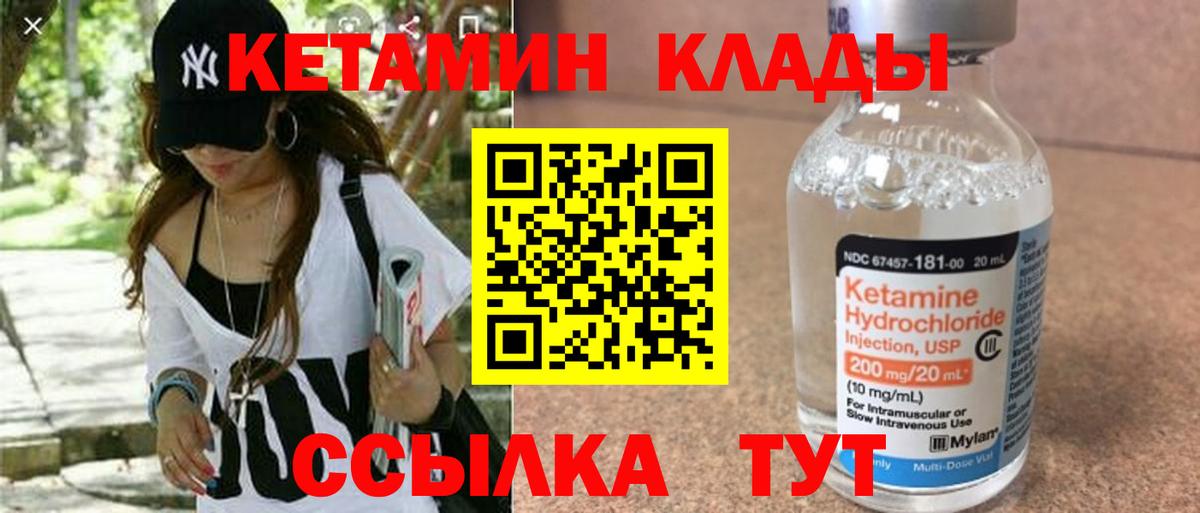 КЕТАМИН VHQ Мариинск