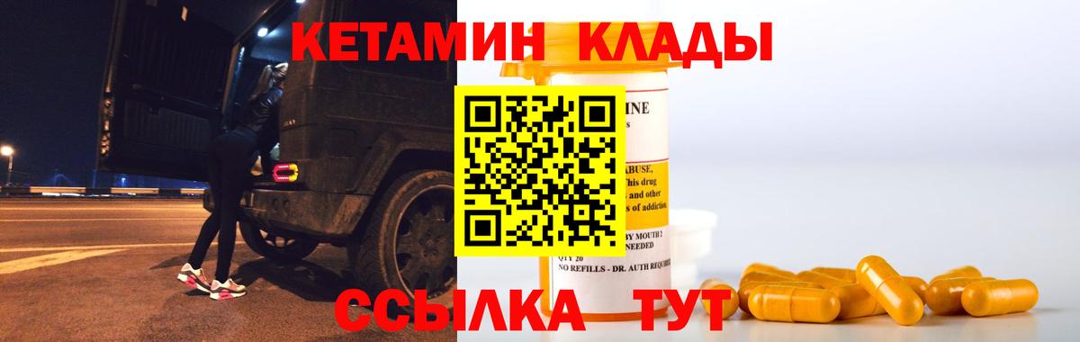 Кетамин VHQ  Вход с VPN  Мариинск 
