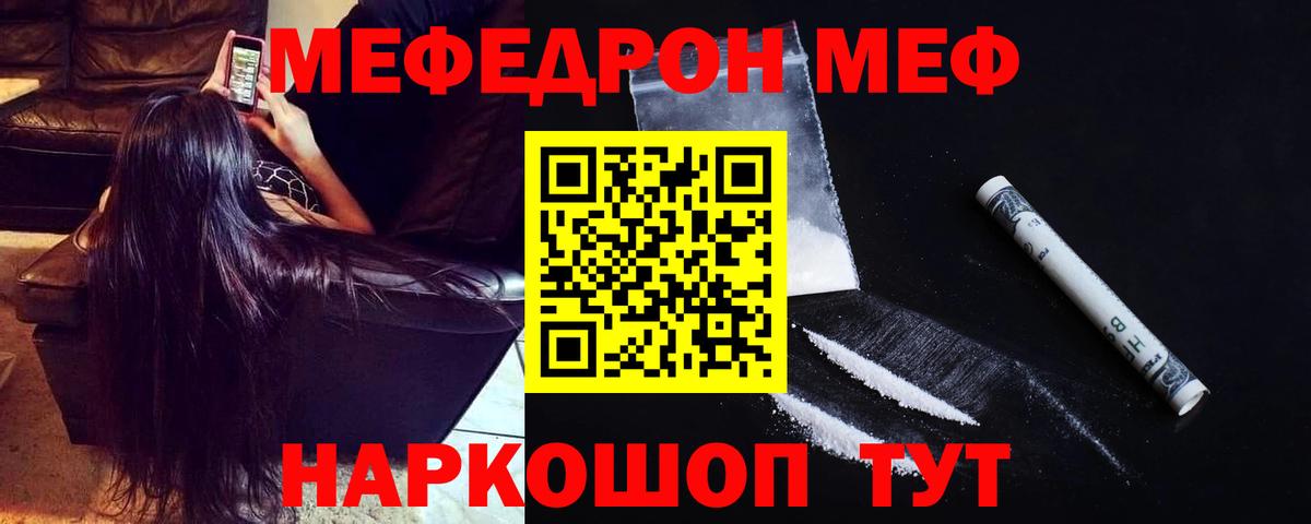 Мариинск  МЯУ-МЯУ  МЯУ-МЯУ  Вход с VPN  цены   Меф мука 